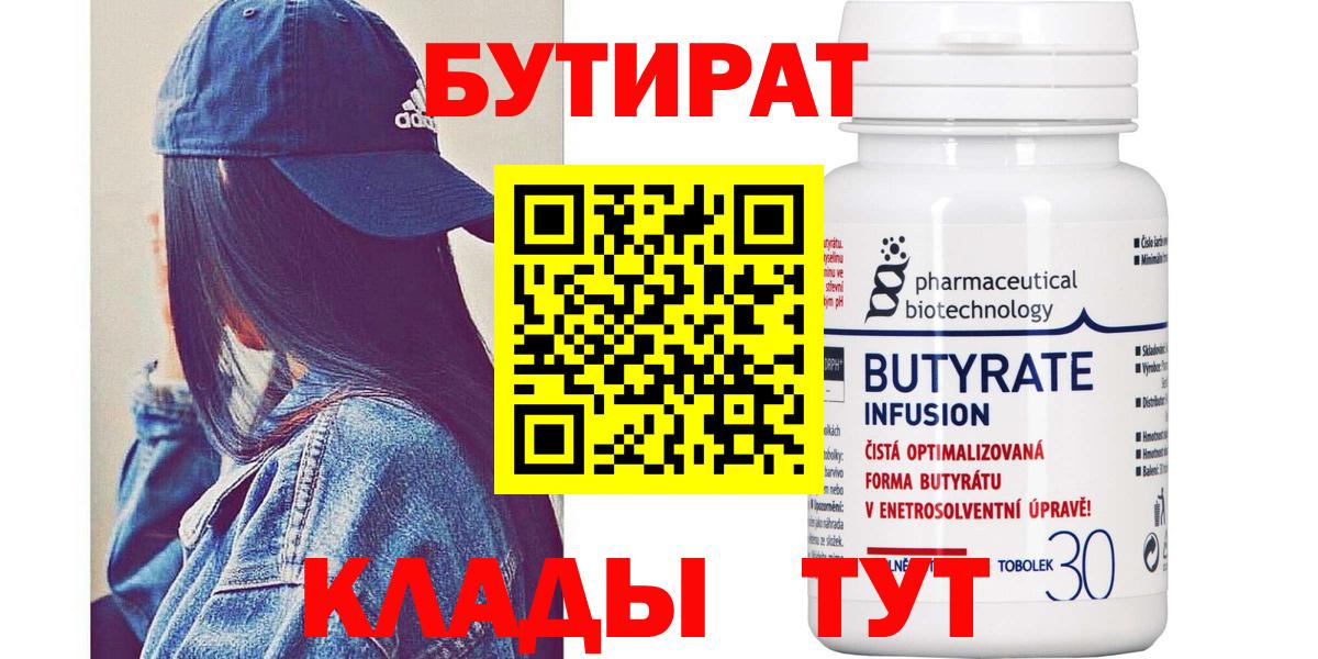 Бутират BDO 33% Советский