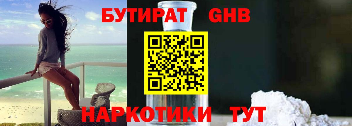 Бутират 99%  Вход с VPN  БУТИРАТ  Советский 