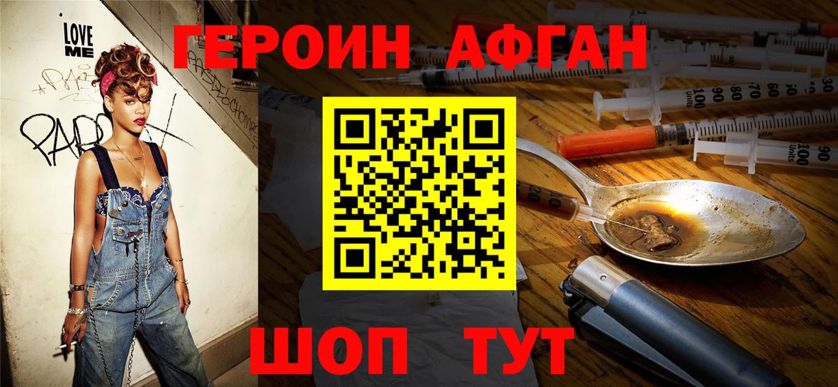 ГЕРОИН VHQ  Вход с VPN  Советский 