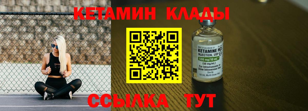 Советский  Кетамин VHQ  Вход с VPN 