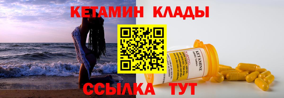 КЕТАМИН VHQ Советский
