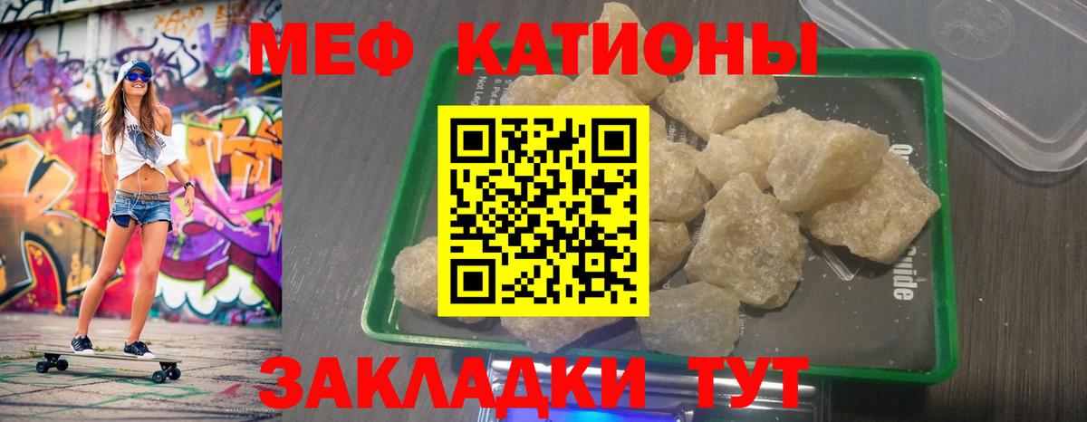 Советский  МЯУ-МЯУ мяу мяу  МЕФ  Вход с VPN  МЕФ мука 