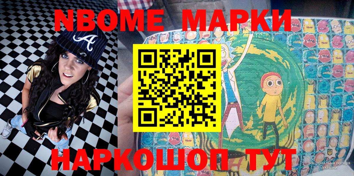 Марки NBOMe 1500мкг Советский