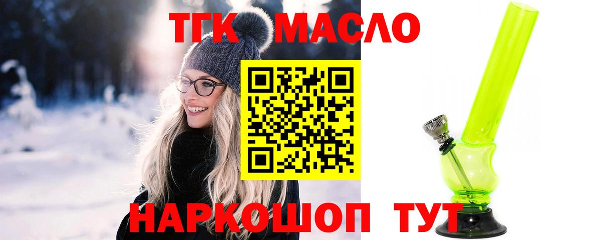 Дистиллят ТГК THC oil Советский